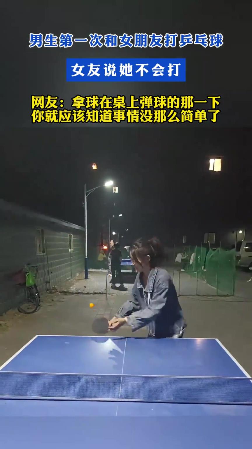 网友：拿球在桌上弹球的那一下，你就应该知道事情没那么简单！！