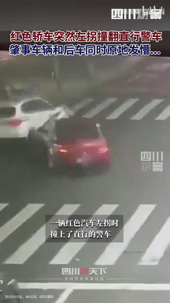 红色轿车突然左拐撞翻直行警车，肇事车辆和后车同时原地发懵…