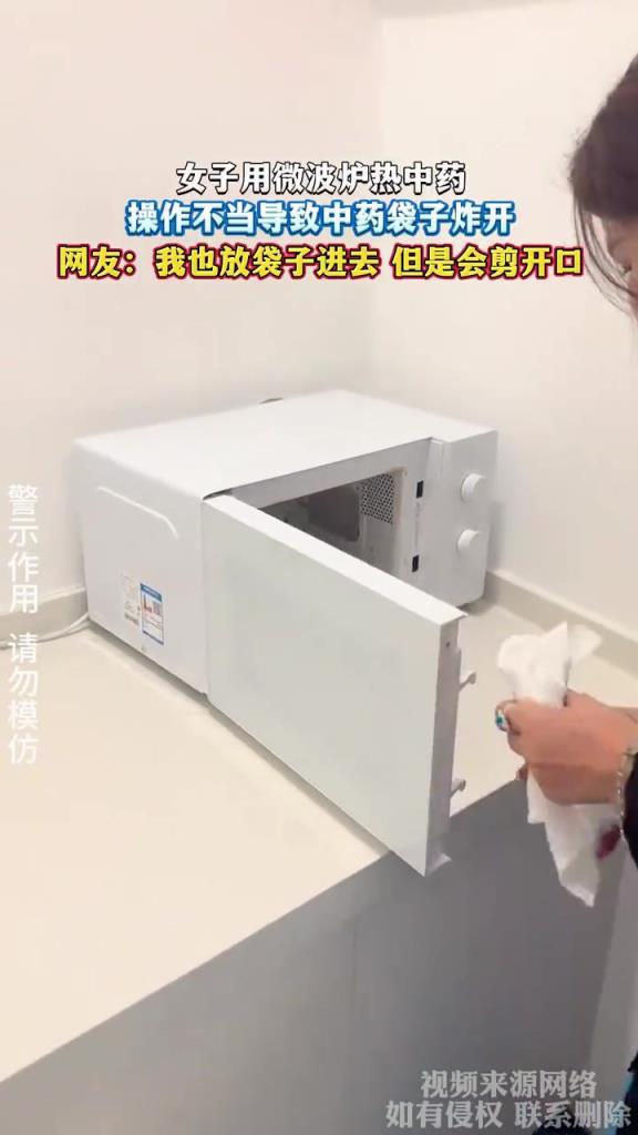 女子用微波炉热中药 操作不当导致中药袋子炸开