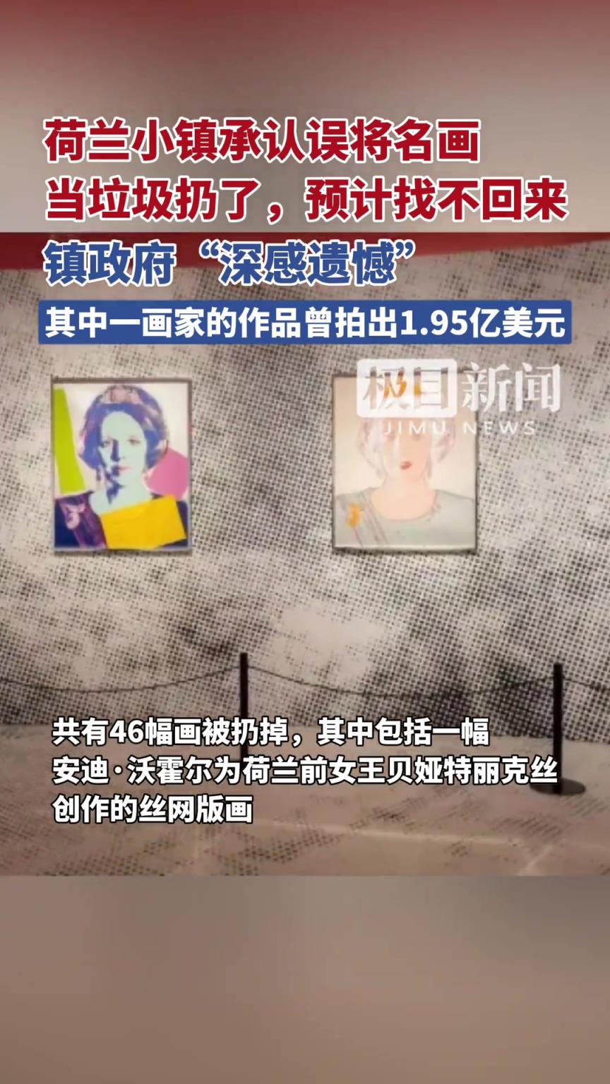 荷兰小镇误将名画“当垃圾扔了”，其中一画家的作品曾拍出1.