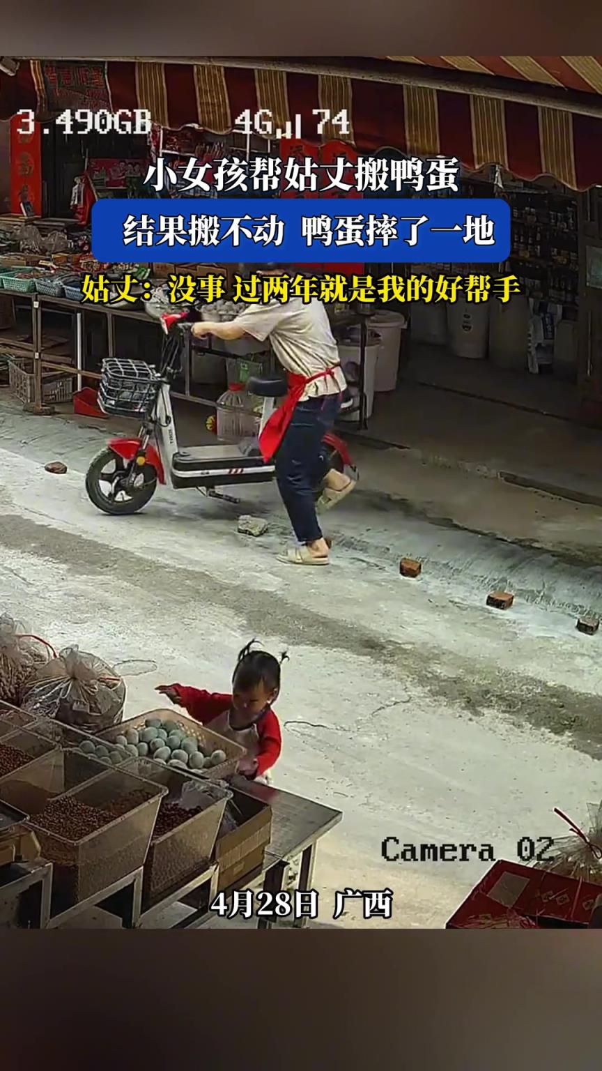小女孩帮姑丈搬鸭蛋， 结果搬不动鸭蛋摔了一地