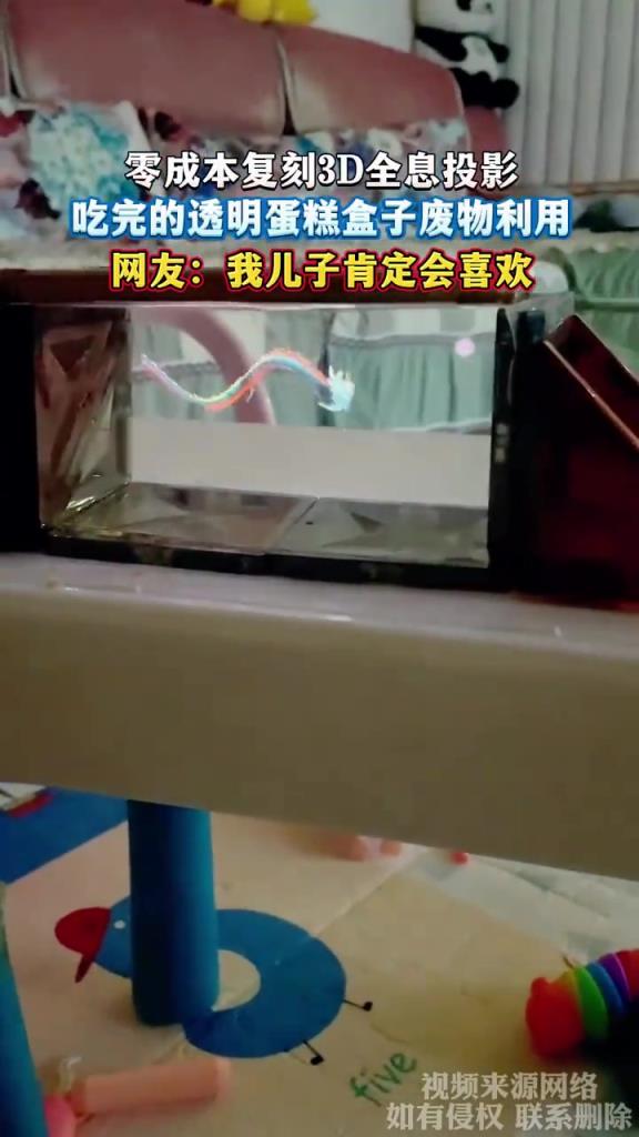 零成本复刻3D全息投影