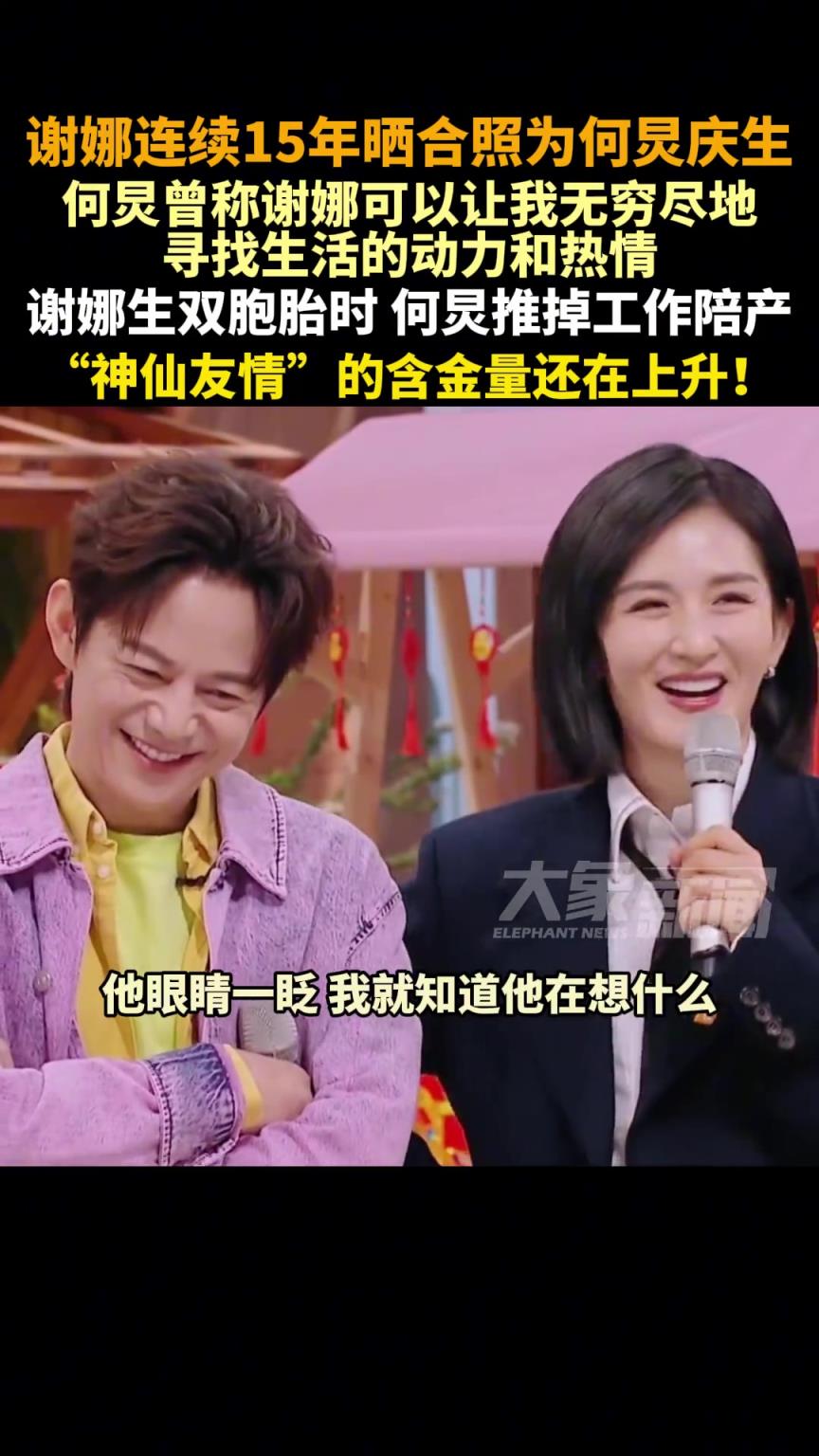 谢娜晒合照为何炅庆生，谢娜已连续15年卡点为何炅庆生