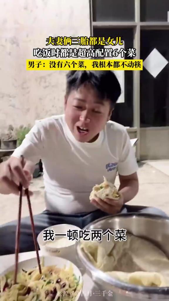 夫妻俩三胎都是女儿，吃饭时都是超高配置6个菜