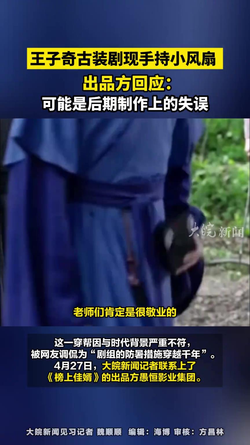 古装剧出现手持小风扇？所以说现在电视剧没人看不是没道理