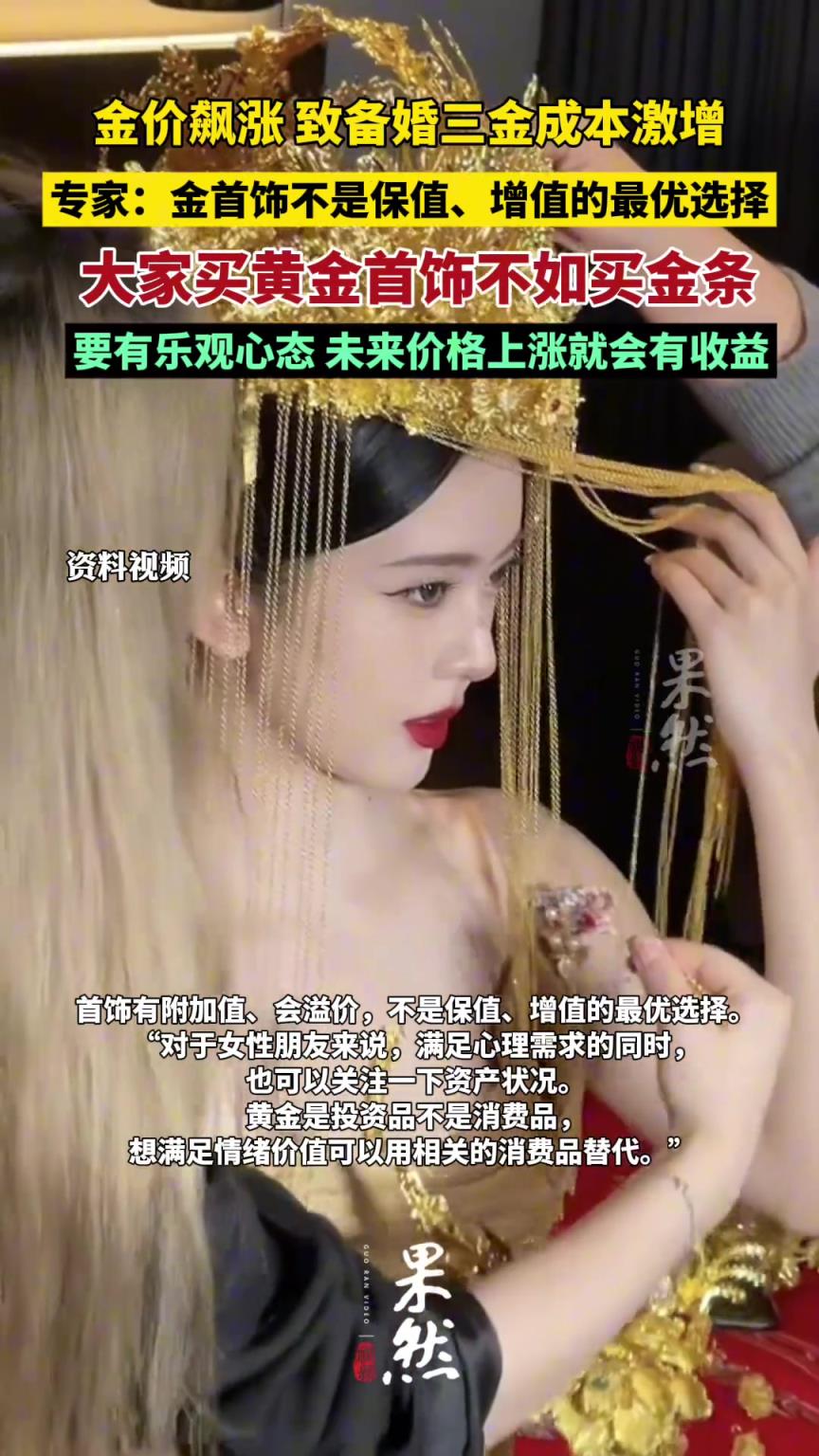 金飾破千備婚三金成本激增，專家：不如買金條、金錠