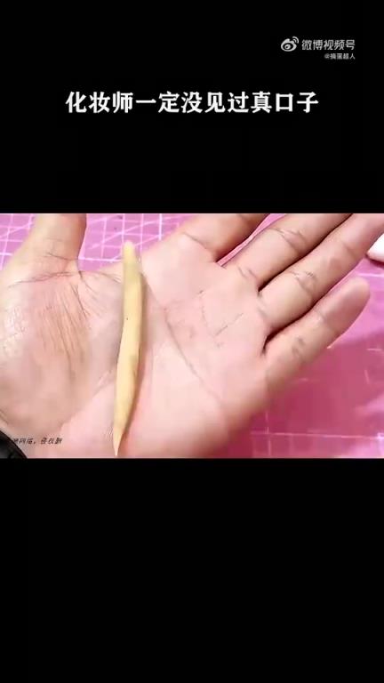 化妆师一定没见过真口子