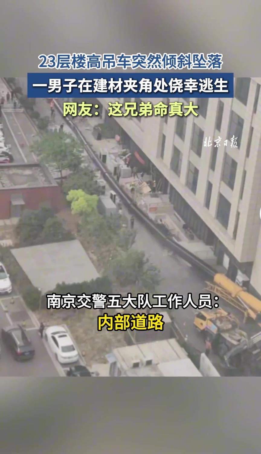 23层楼高吊车倾倒坠落，一男子侥幸逃生