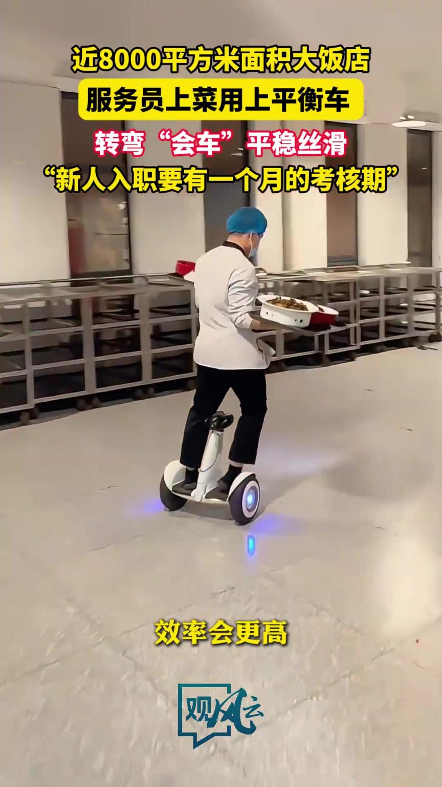 8000平方米大飯店用平衡車上菜 ，轉(zhuǎn)彎“會(huì)車”平穩(wěn)絲滑！