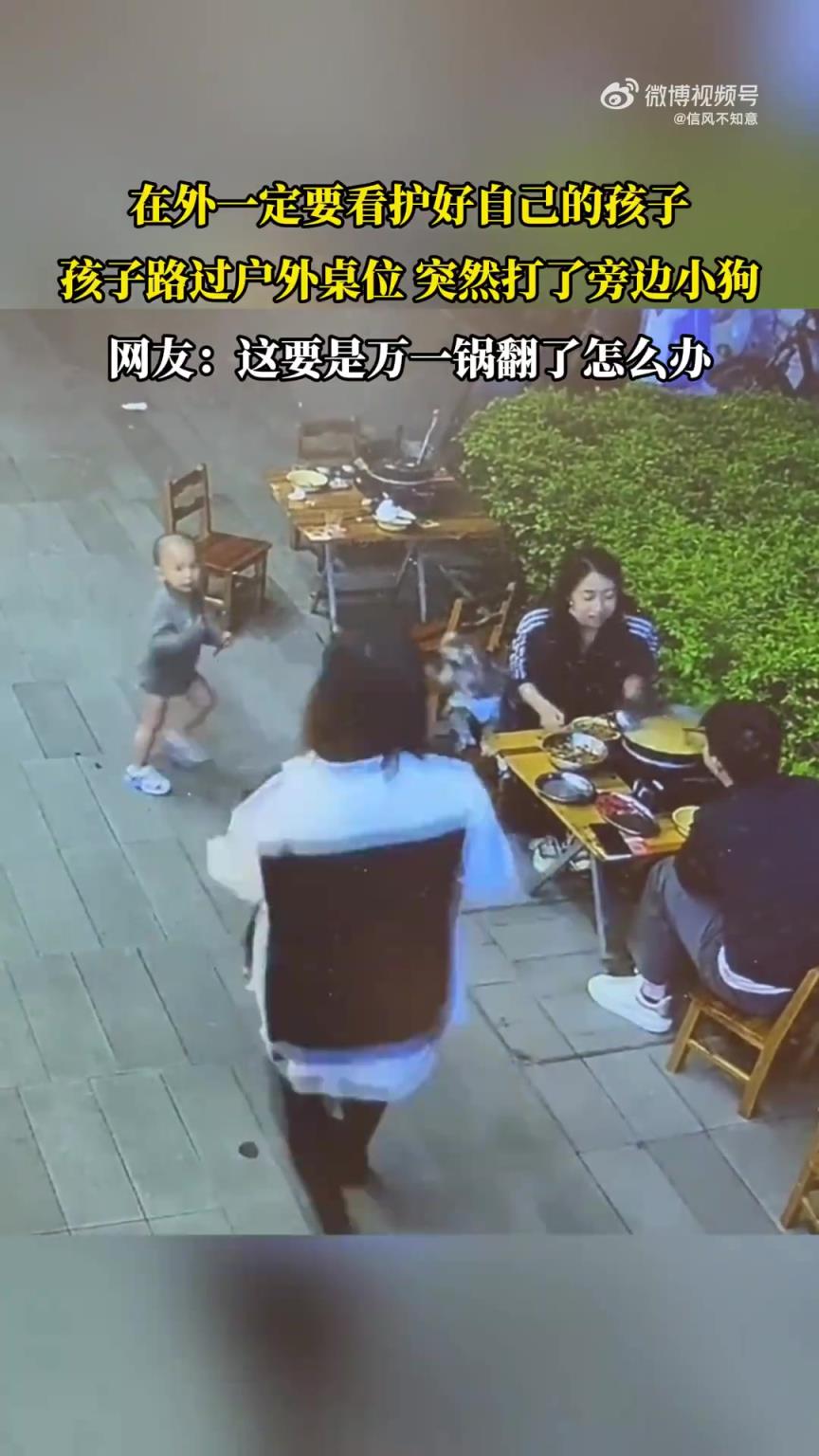 在外务必看护好孩子，孩子路过户外桌位时突然打狗