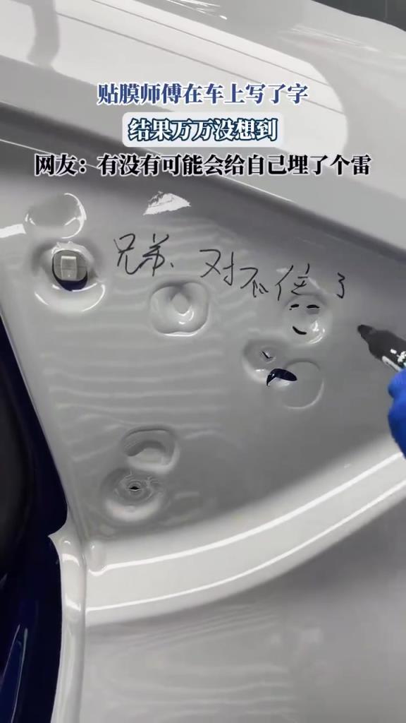 贴膜师傅在车上写了字，结果万万没想到！