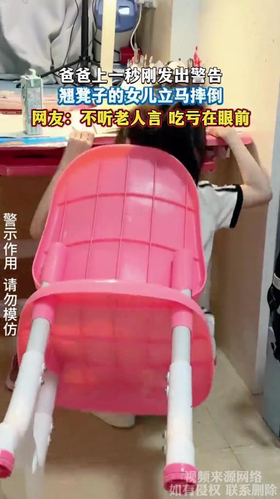 爸爸上一秒刚发出警告,翘凳子的女儿立马摔倒!!