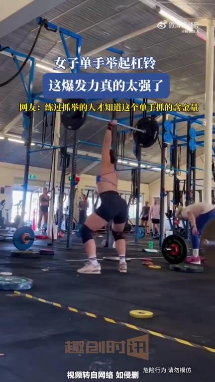 女子单手举起杠铃，爆发力惊人