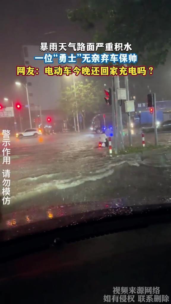 暴雨天气路面严重积水,一位“勇士”无奈弃车保帅!!
