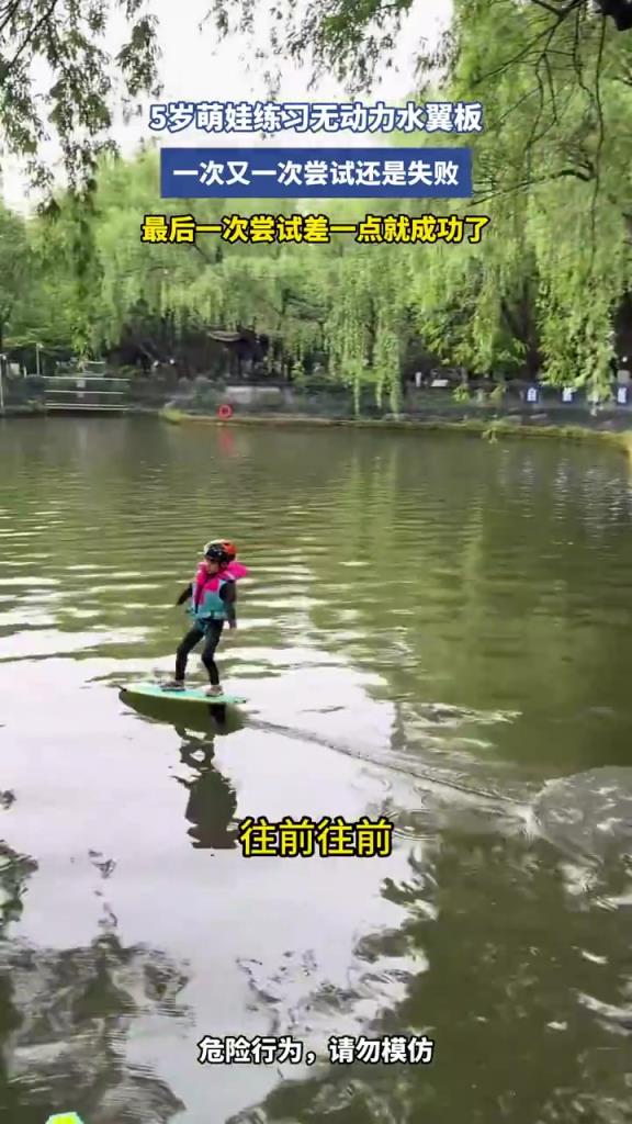5岁萌娃练习无动力水翼板