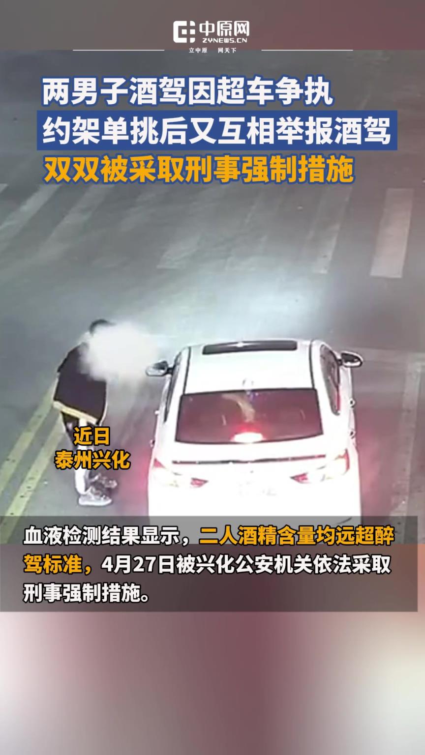 两名男子酒后驾车，因超车争执，双方“约架”找地方“单挑”