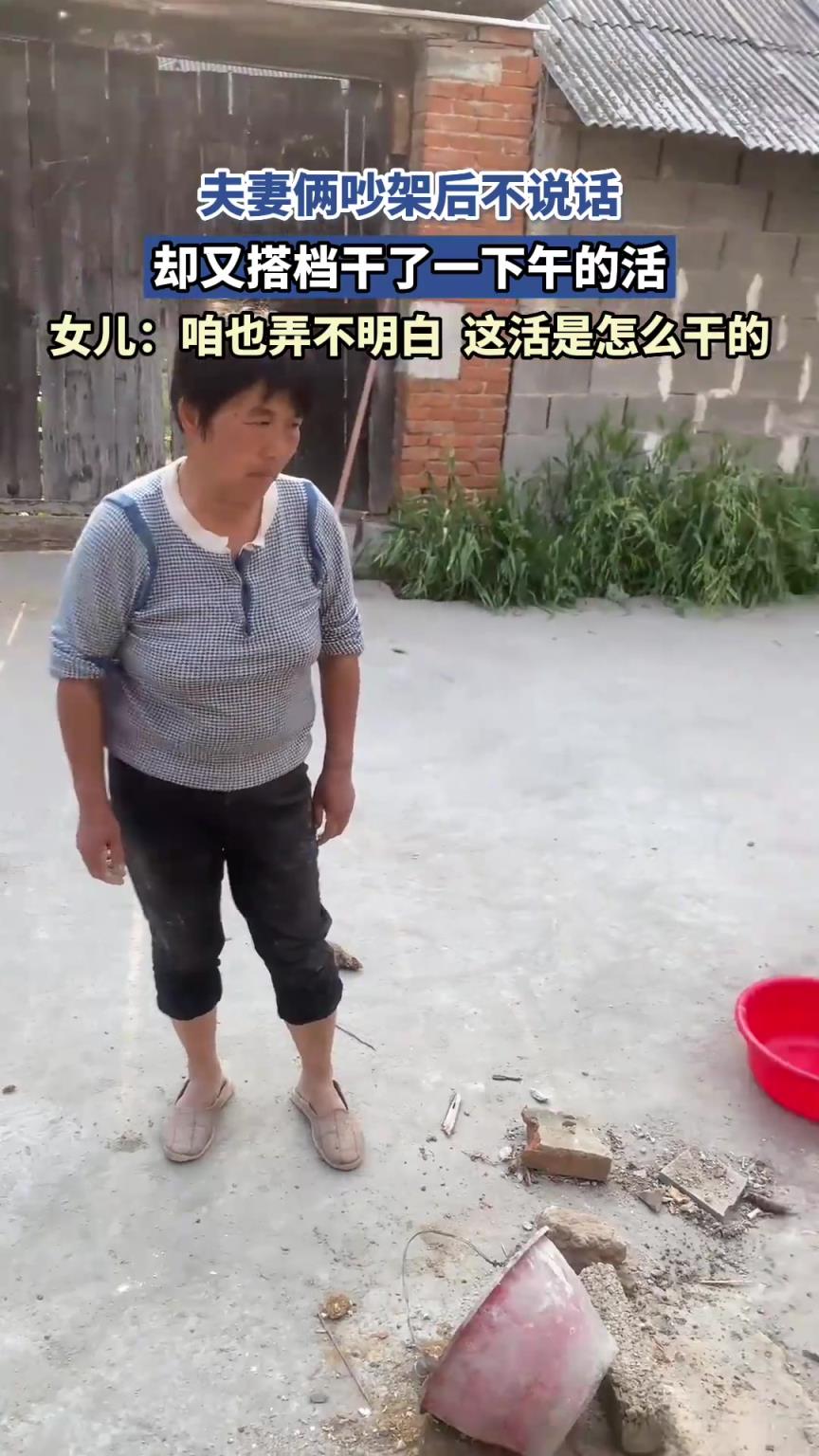 夫妻俩吵架后不说话，女儿：咱也弄不明白，这活是怎么干的