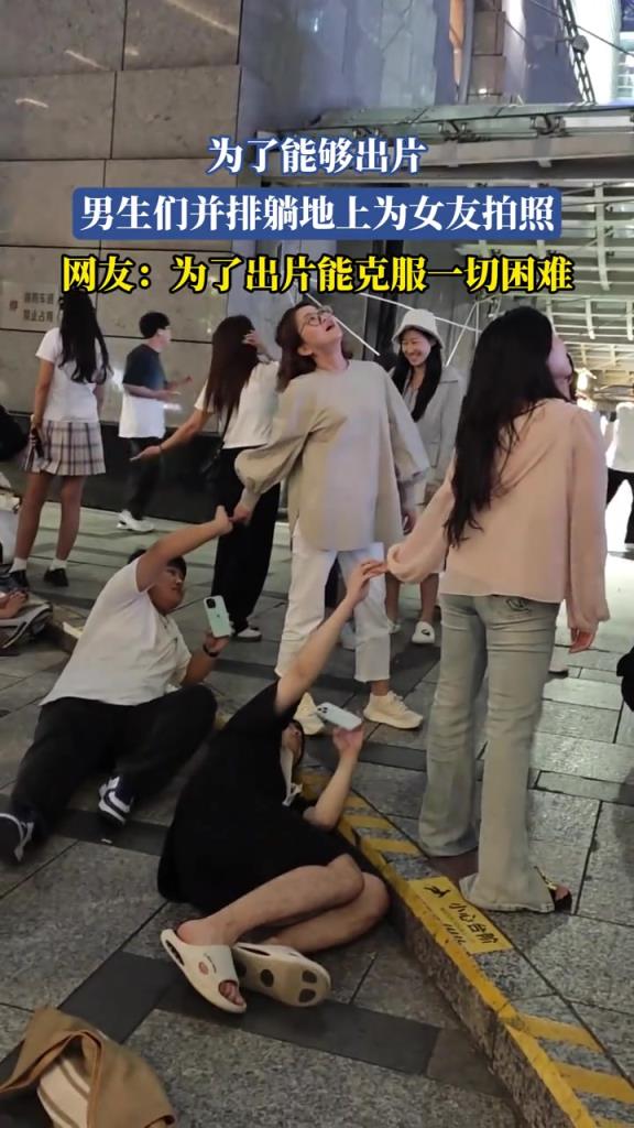 为了能够出片 男生们并排躺地上为女友拍照