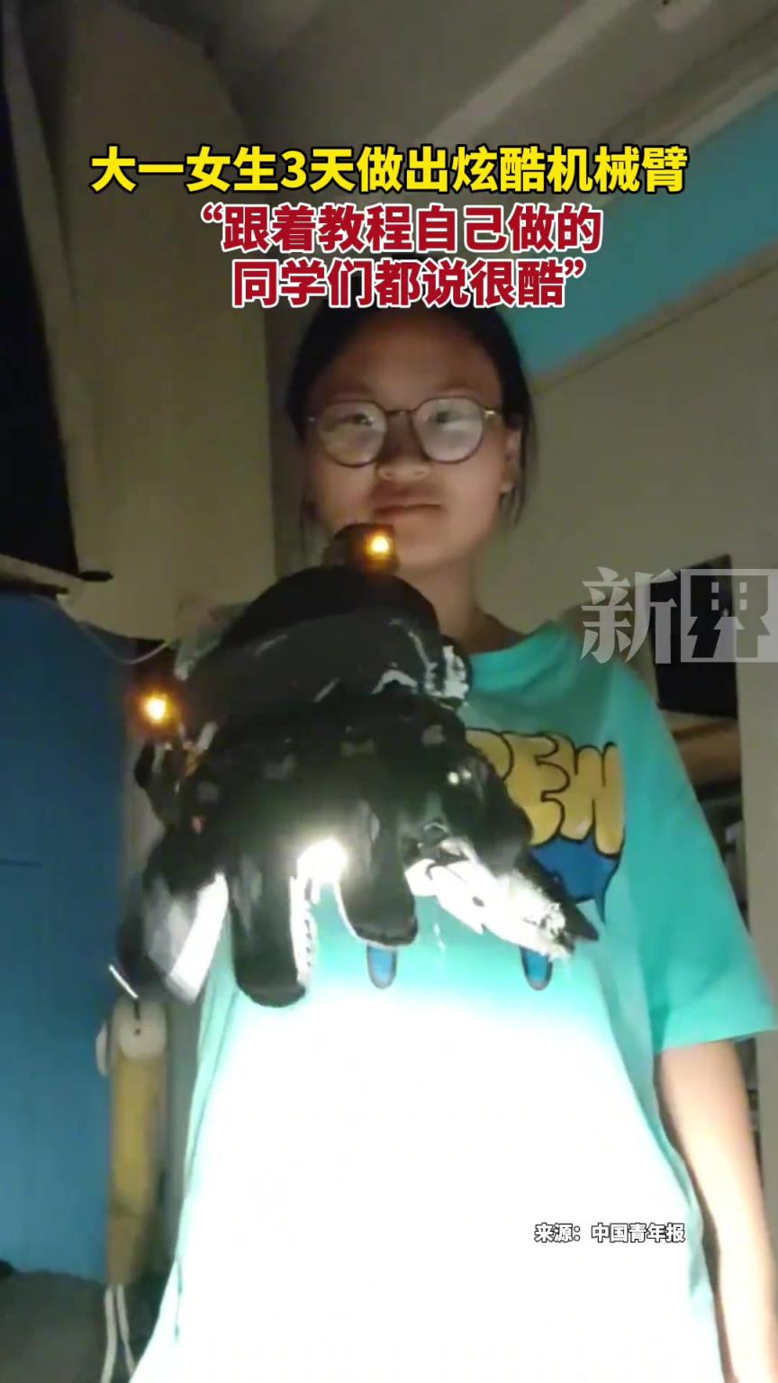 大一女生3天做出炫酷機(jī)械臂，跟著教程自己做的同學(xué)們都說(shuō)很酷