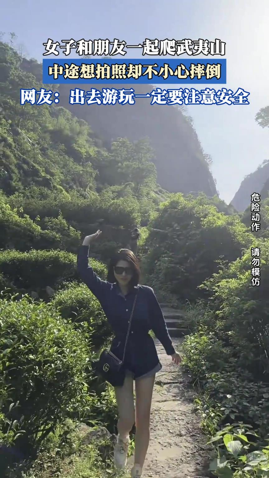 女子和朋友一起爬武夷山，中途想拍照却不小心摔倒