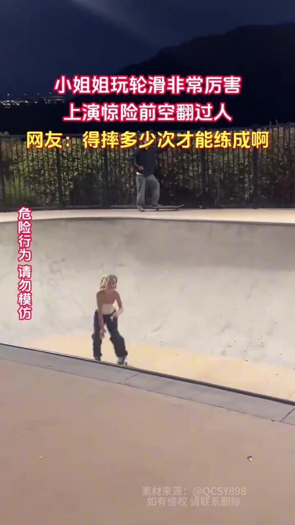 小姐姐玩轮滑非常厉害 上演惊险前空翻过人