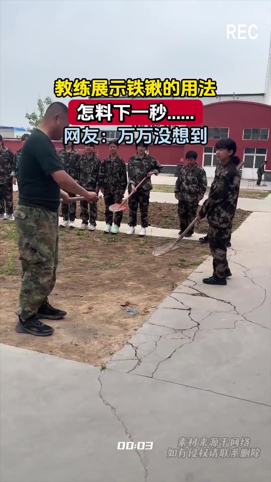 教練展示鐵鍬的用法，怎料下一秒......網(wǎng)友：沒想到
