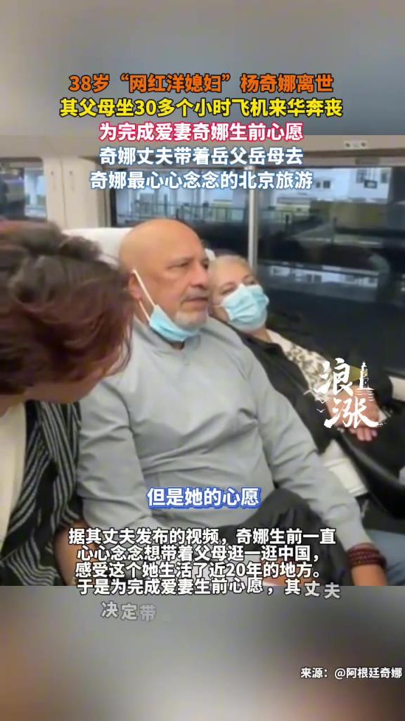 为完成爱妻杨奇娜生前心愿 其丈夫带着岳父岳母去北京旅游
