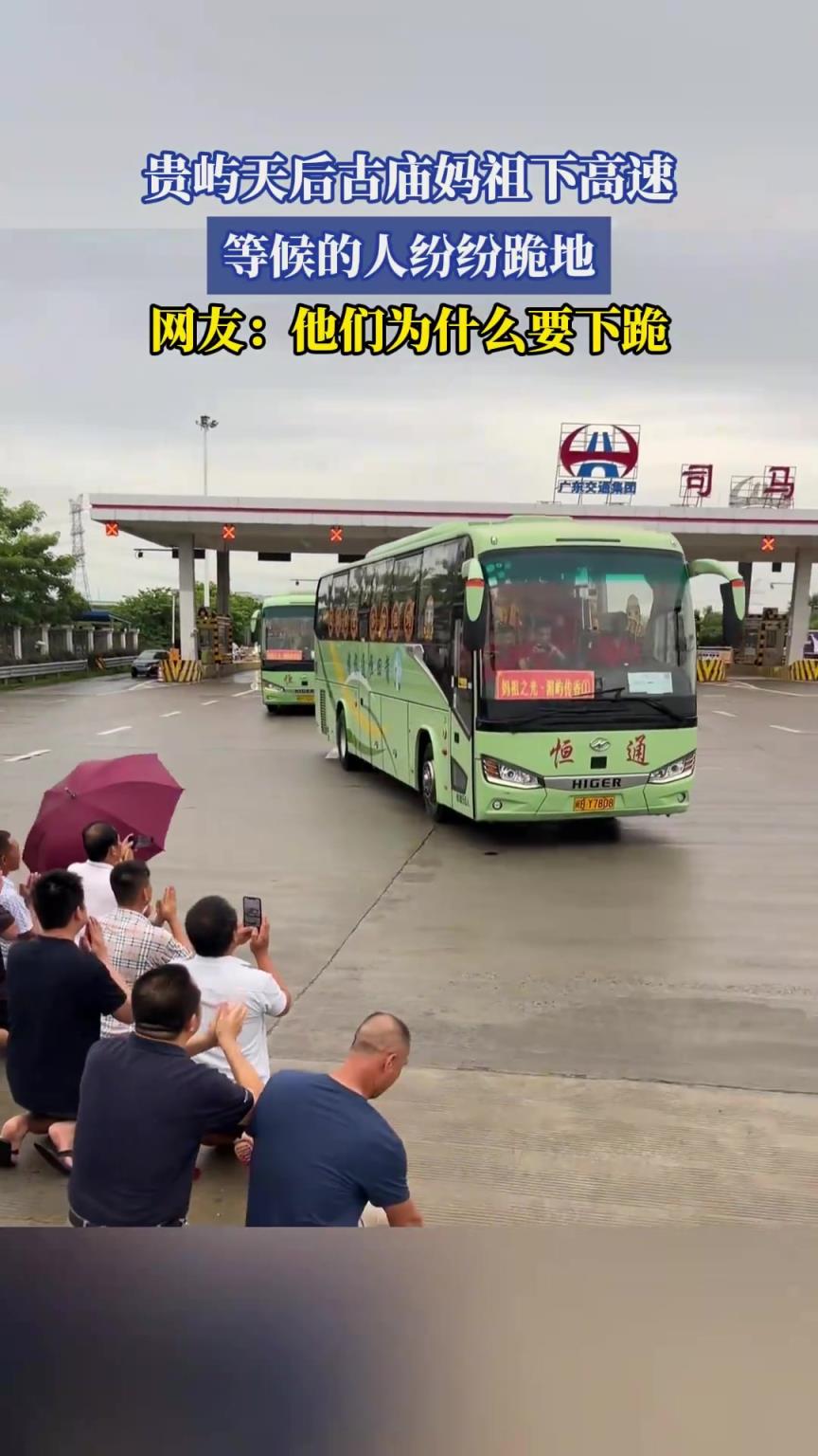 贵屿天后古庙妈祖下高速，等候的人纷纷跪地