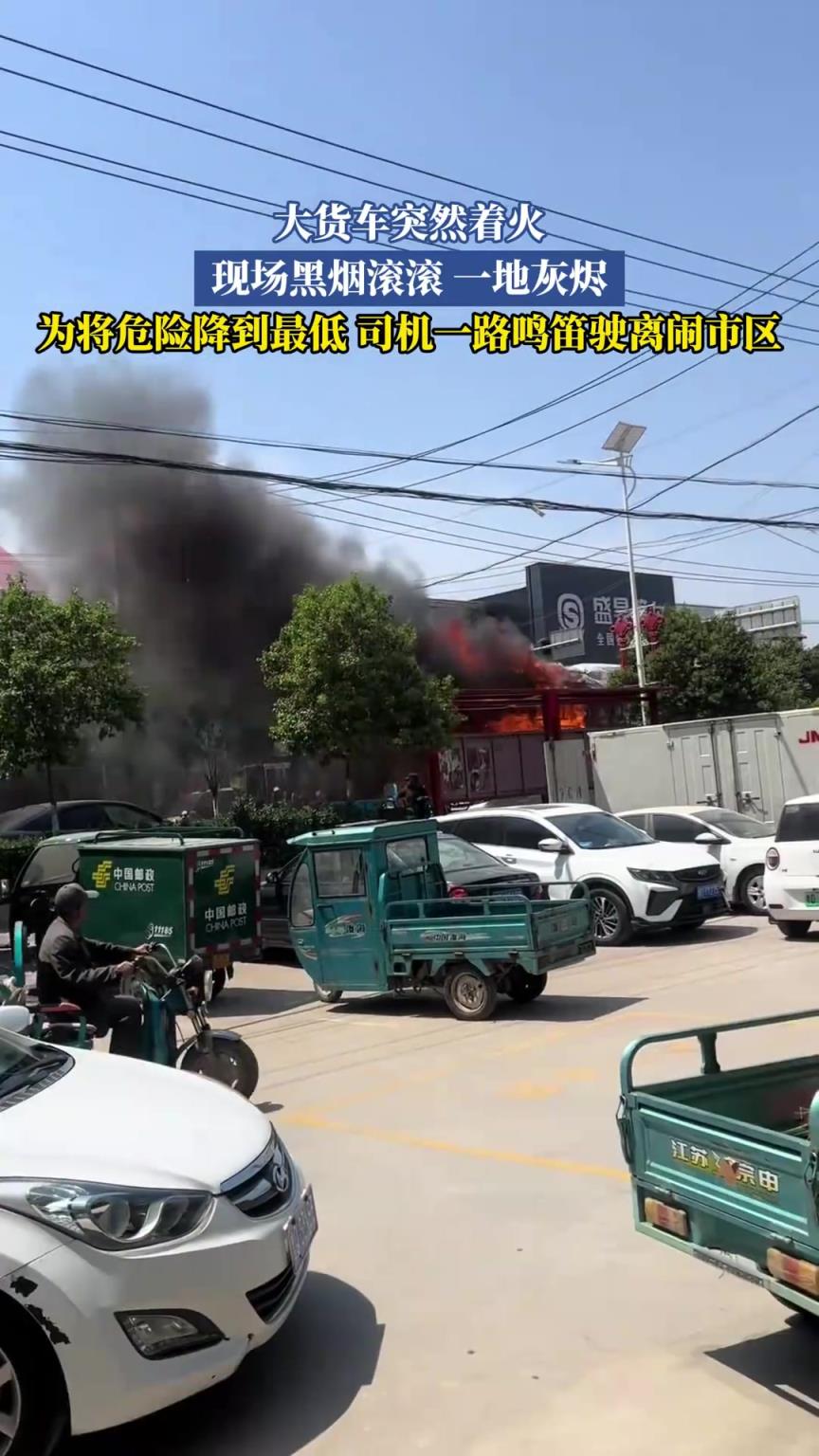 大货车突然着火，现场黑烟滚滚一地灰烬