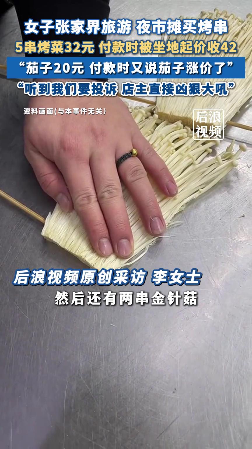 女子张家界买烤茄子一个20付款又涨价