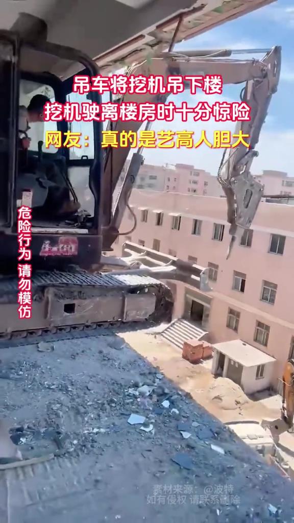 吊车将挖机吊下楼 挖机驶离楼房时十分惊险