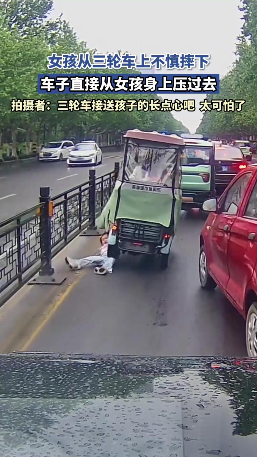 女孩從三輪車上，不慎摔下，車子直接從女孩身上壓過去