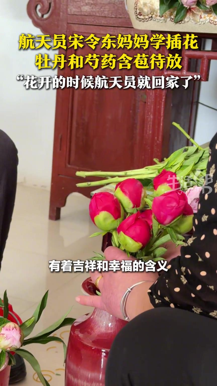 航天员宋令东妈妈学插花