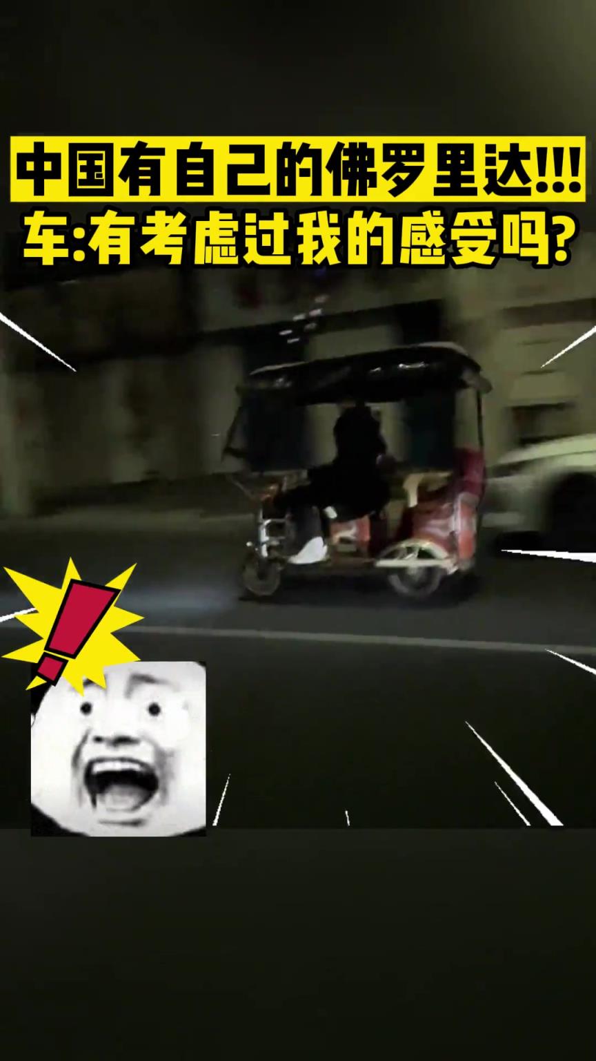 车:有考虑过我的感受吗?