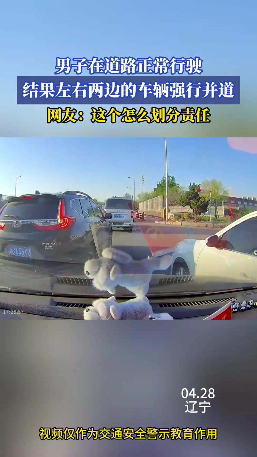 男子在道路正常行驶，结果左右两边的车辆强行并道