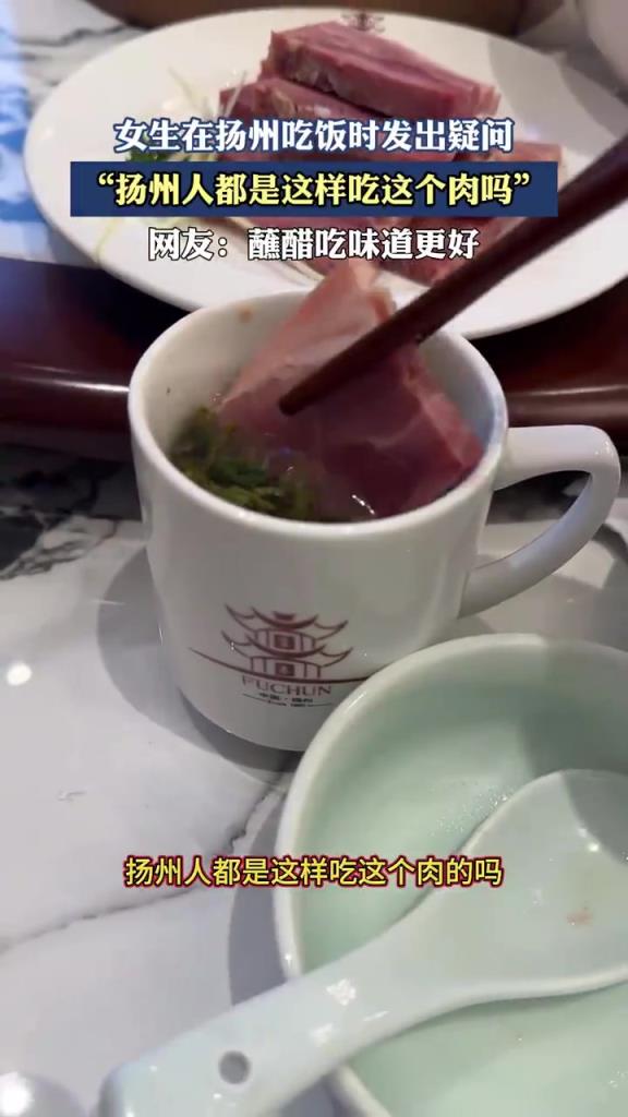 女生在扬州吃饭时发出疑问 扬州人都是这样吃这个肉吗