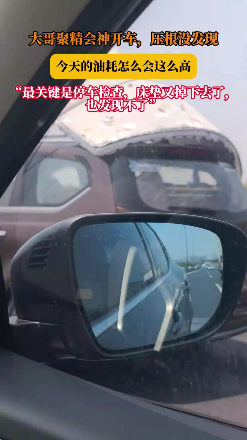 大哥聚精会神开车，压根没发现，今天的油耗怎么会这么高