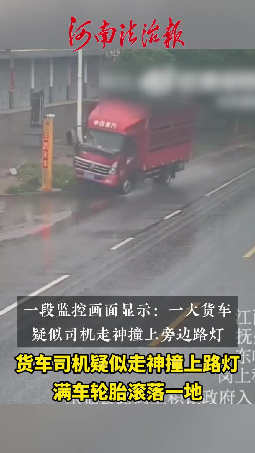 货车司机疑似走神撞上路灯，满车轮胎滚落一地
