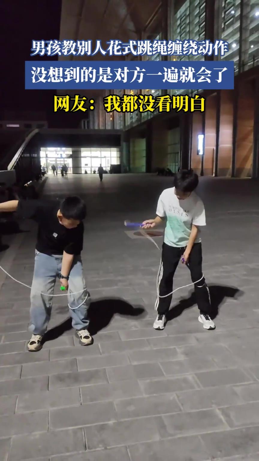 男孩教别人花式跳绳缠绕动作，没想到的是对方一遍就会了