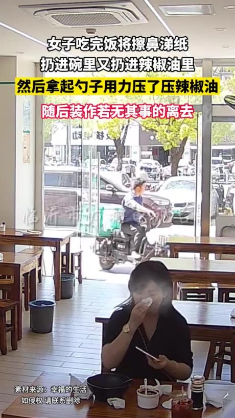 女子吃完飯將擦鼻涕的紙 扔進(jìn)碗里又扔進(jìn)辣椒油里