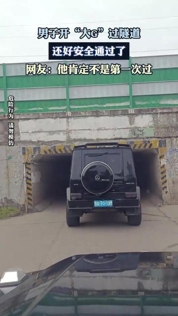 男子开“大G”过隧道，还好安全通过了