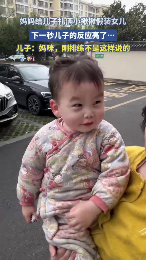 妈妈给儿子扎揪扮女儿，儿子反应超有趣