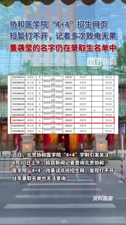 协和医学院4加4招生网页已打不开