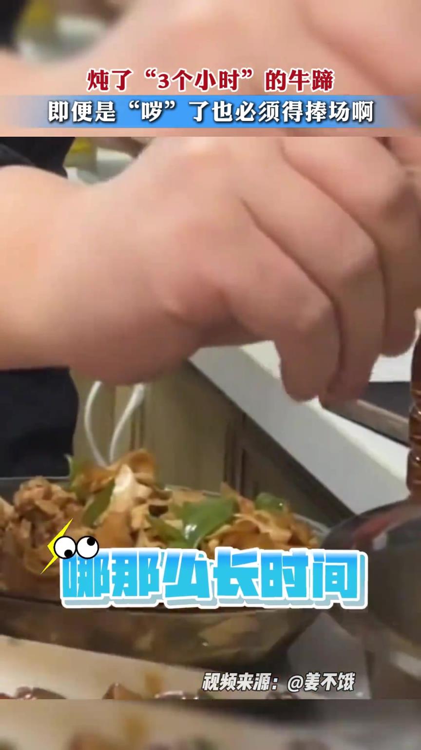 炖了那么久的“爱意”，即便是如此也得# 捧场