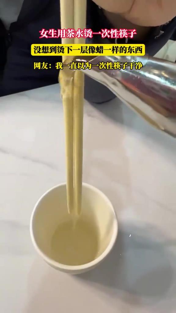 女生茶水烫筷子，烫下 “蜡状物” 引质疑