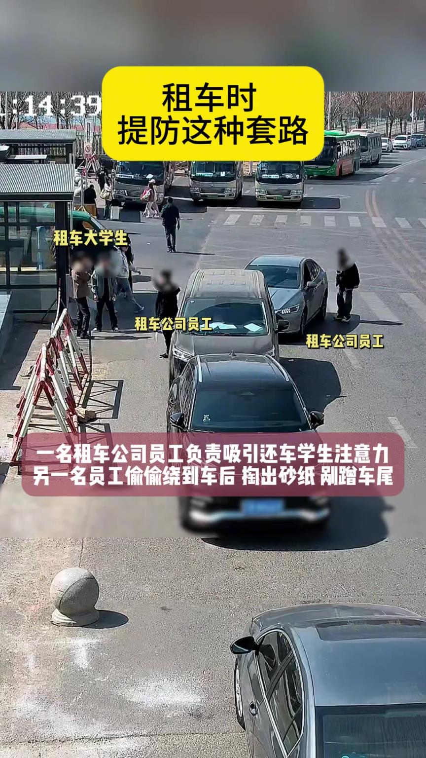 租車時(shí)，提防這種套路！