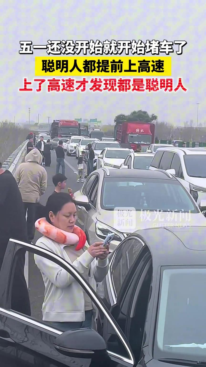 聰明人都提前上高速，上了高速才發(fā)現(xiàn)都是聰明人！