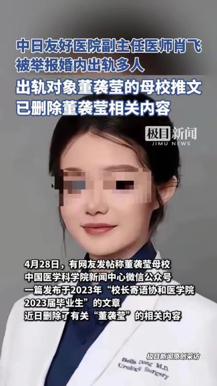 董襲瑩問題與其刪文不如直面真相！