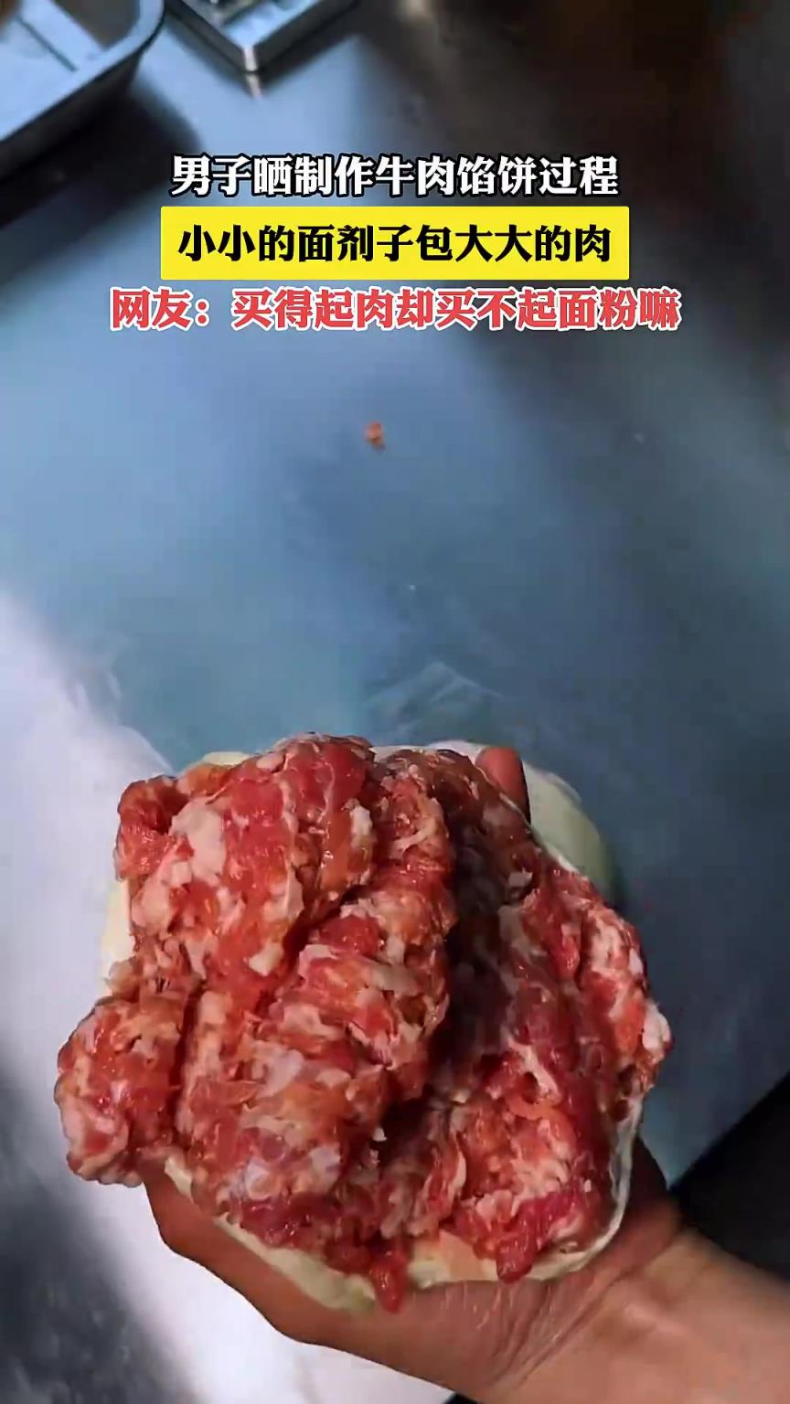 男子曬制作牛肉餡餅過程，小小的面劑子包大大的肉