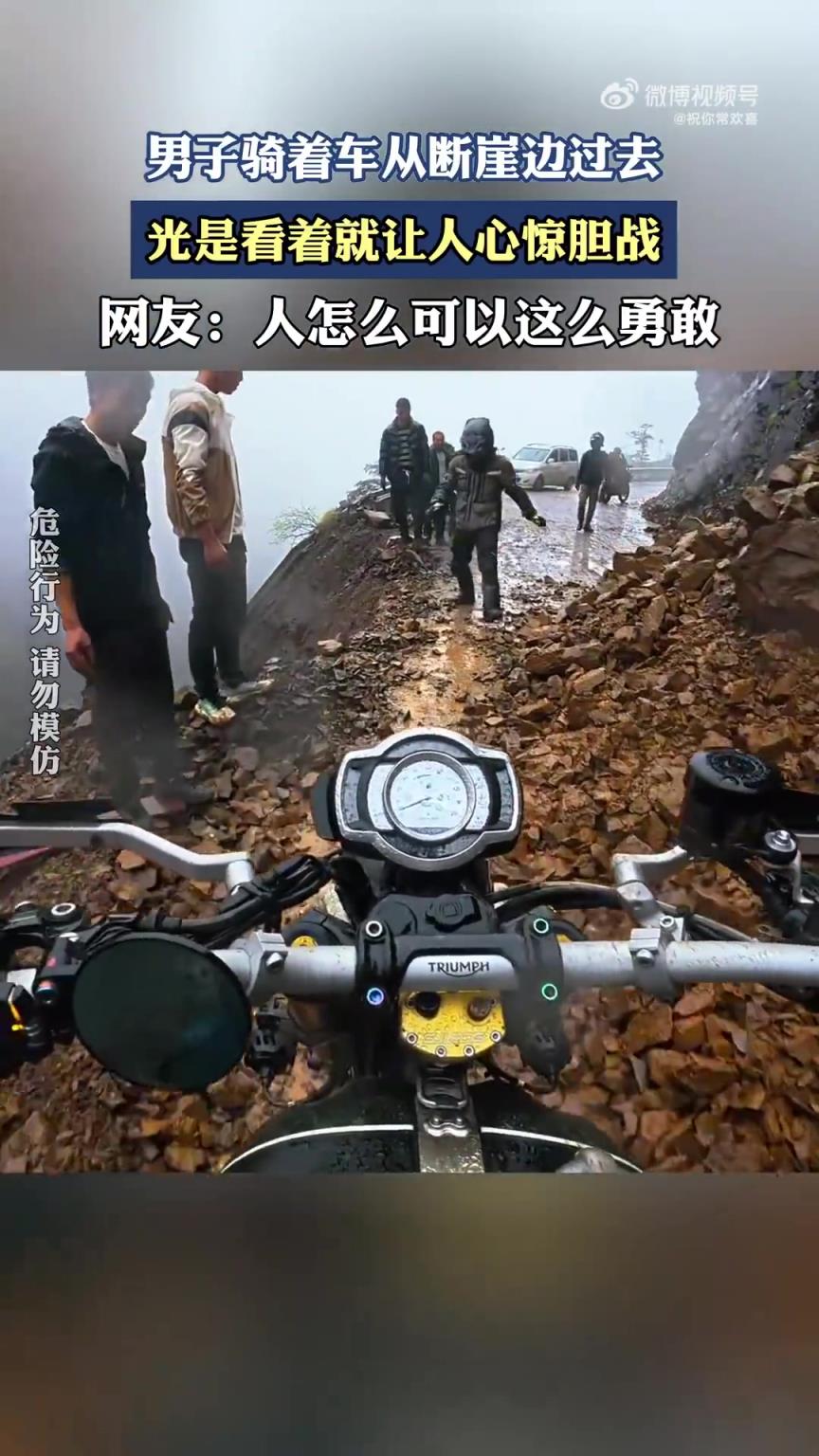 男子骑着车从断崖边过去，光是看着就让人心惊胆战！！